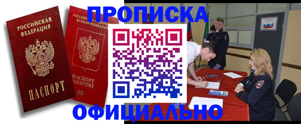 прописка регистрация в Коряжме