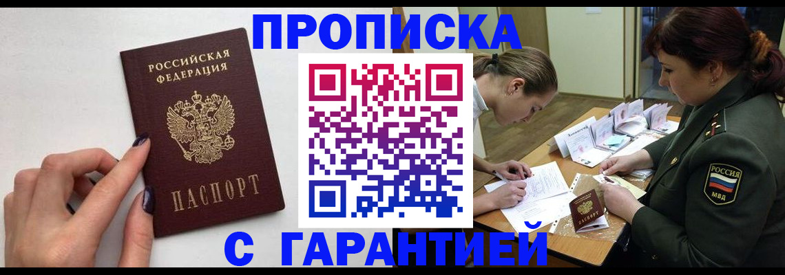 прописка гарантия в Коряжме