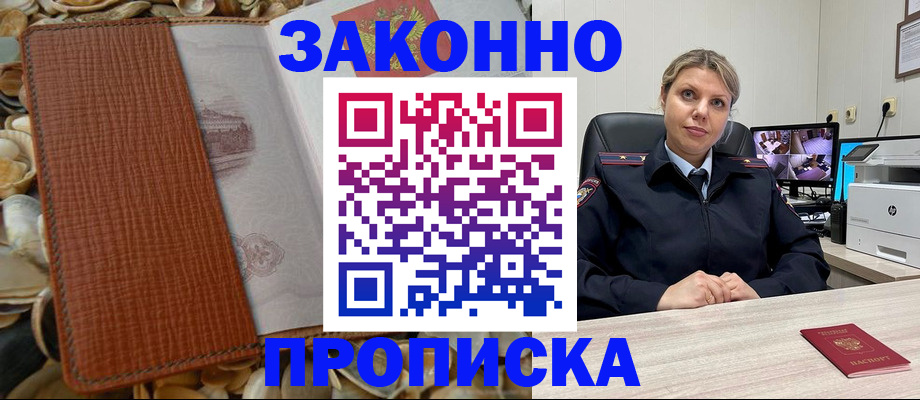 прописка штамп в Коряжме